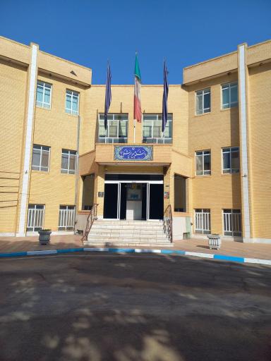 عکس دانشکده پیراپزشکی یزد