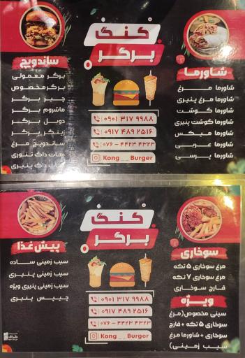 عکس فست فود کنگ برگر