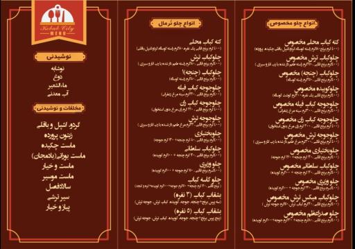 عکس رستوران شهر کباب 