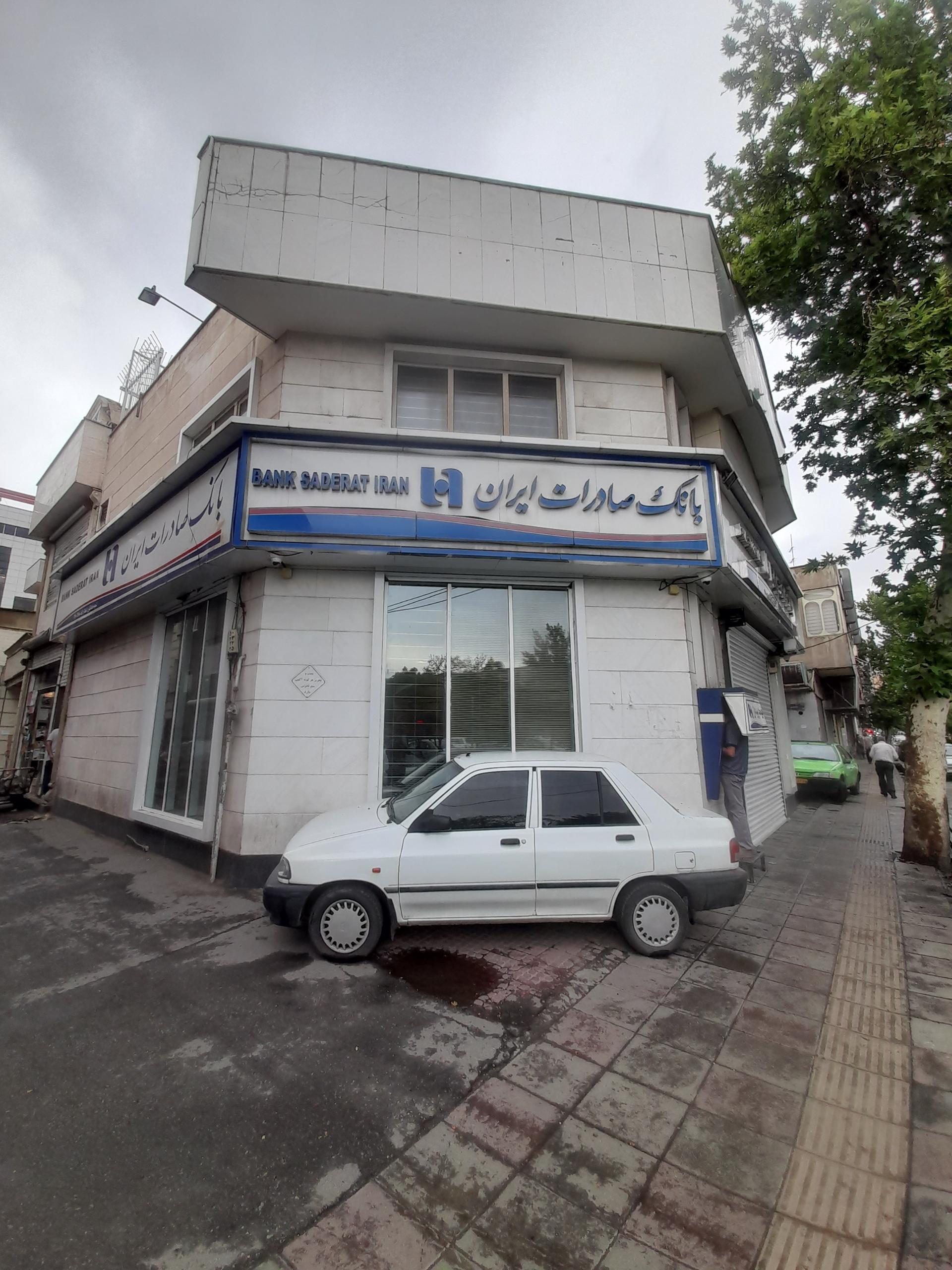 عکس بانک صادرات شعبه فدائیان اسلام شعبه باغ آذری