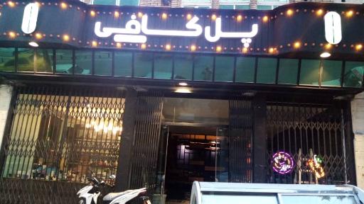 عکس کافی‌شاپ پل کافی