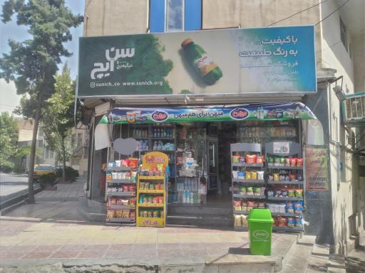 سوپرمارکت شبنم