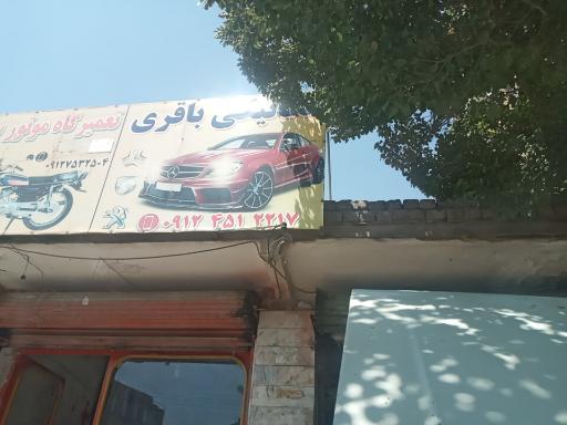 عکس مکانیکی باقری