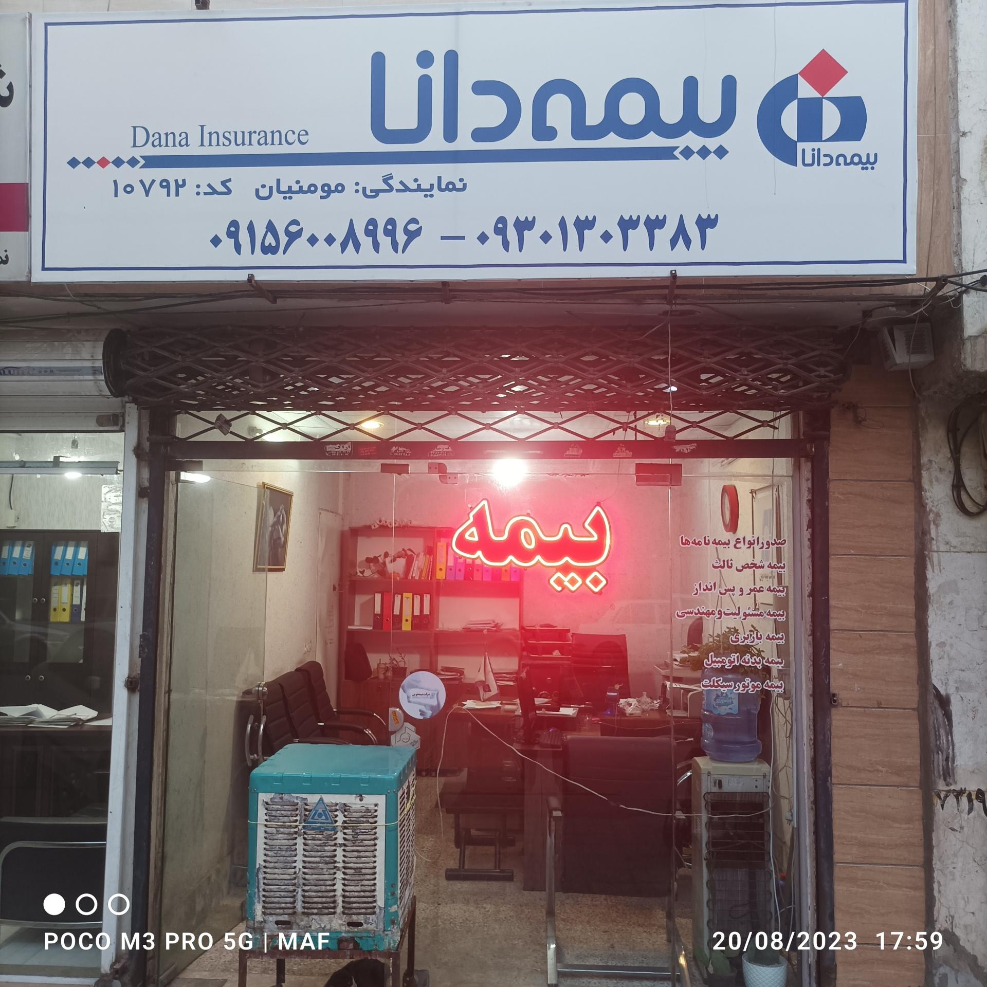 عکس بیمه دانا شعبه شفا