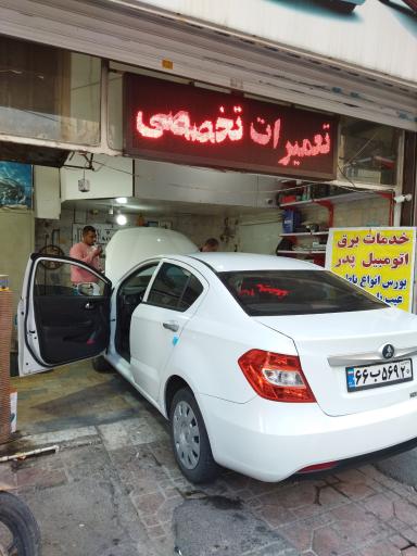 عکس باطری سازی پدر