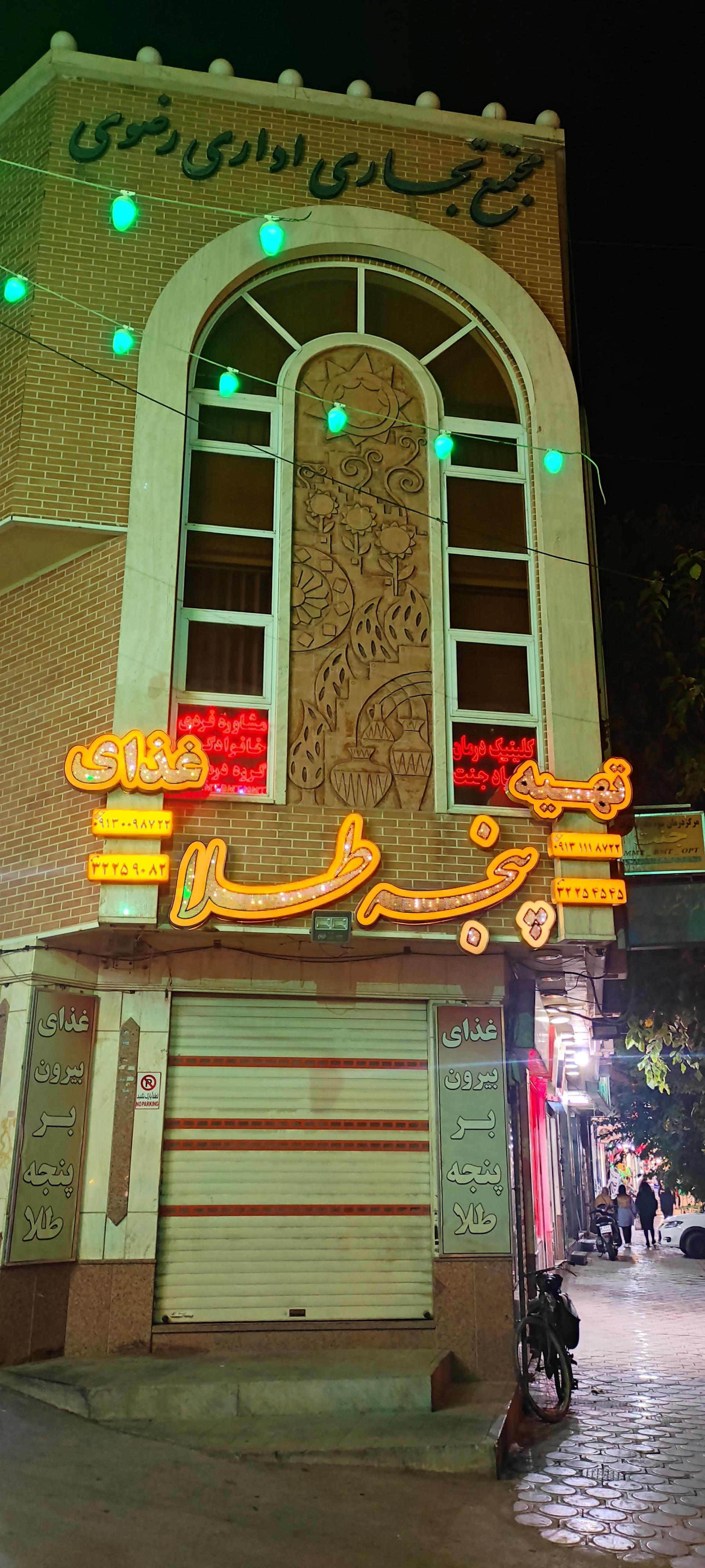 عکس تهیه غذای پنجه طلا