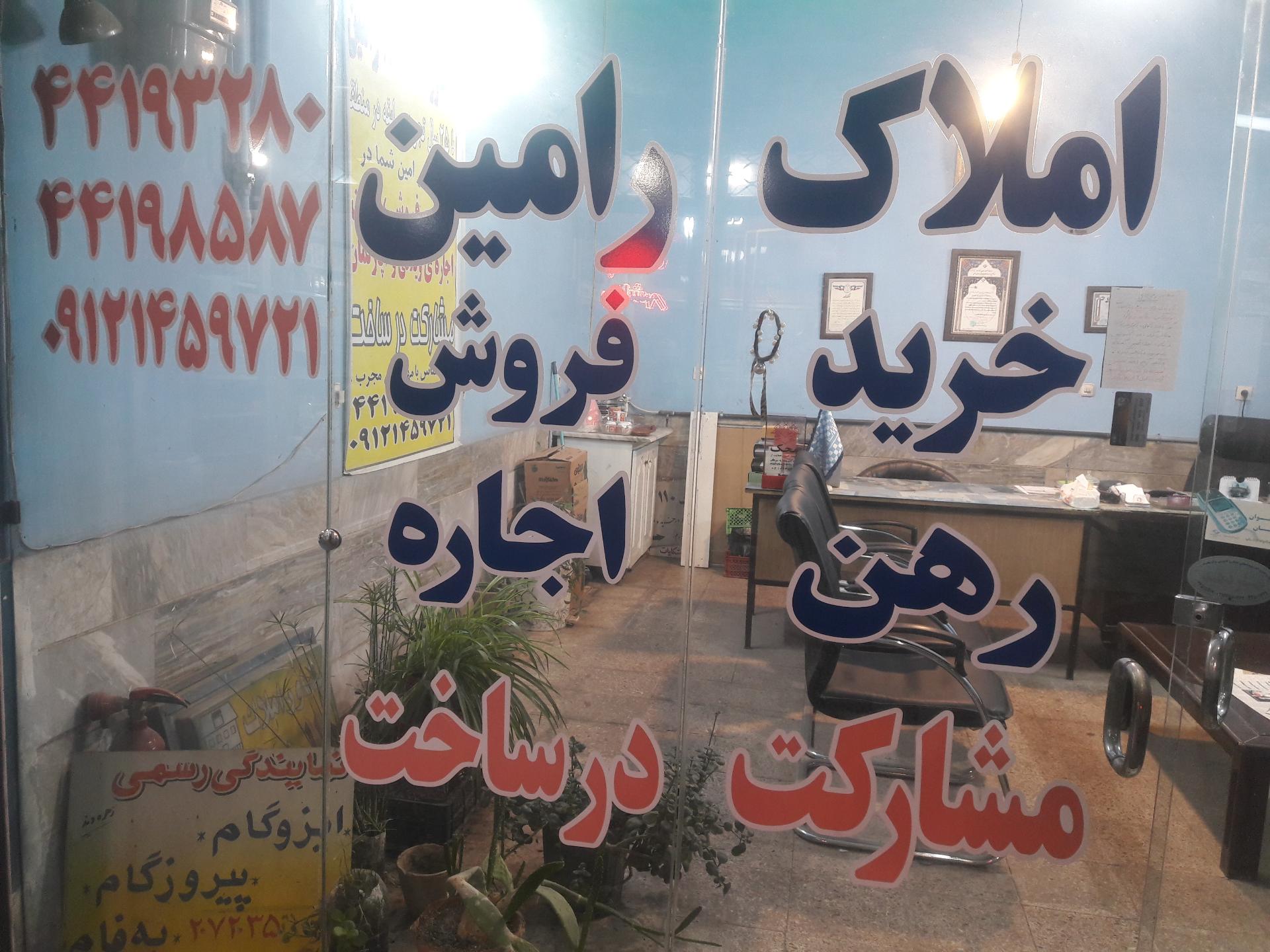 عکس املاک رامین