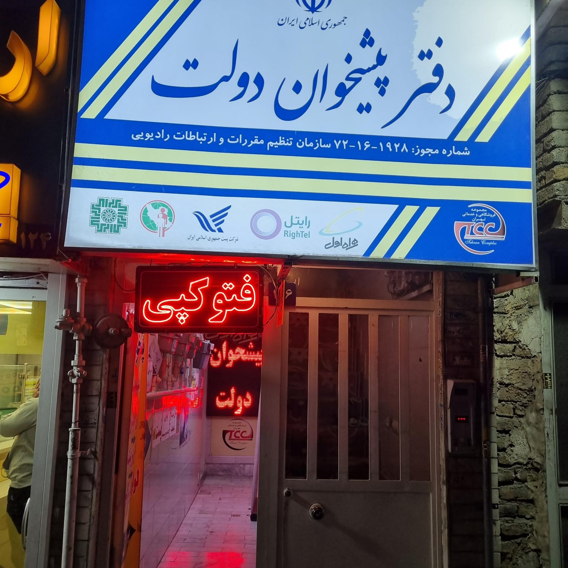 عکس دفتر پیشخوان دولت