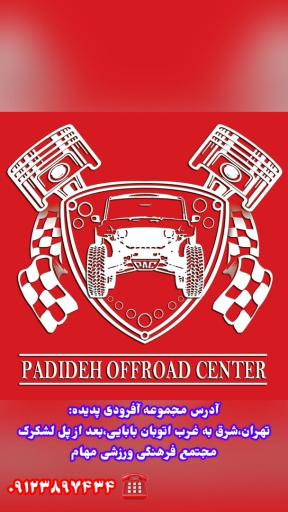 عکس پدیده آفرود 