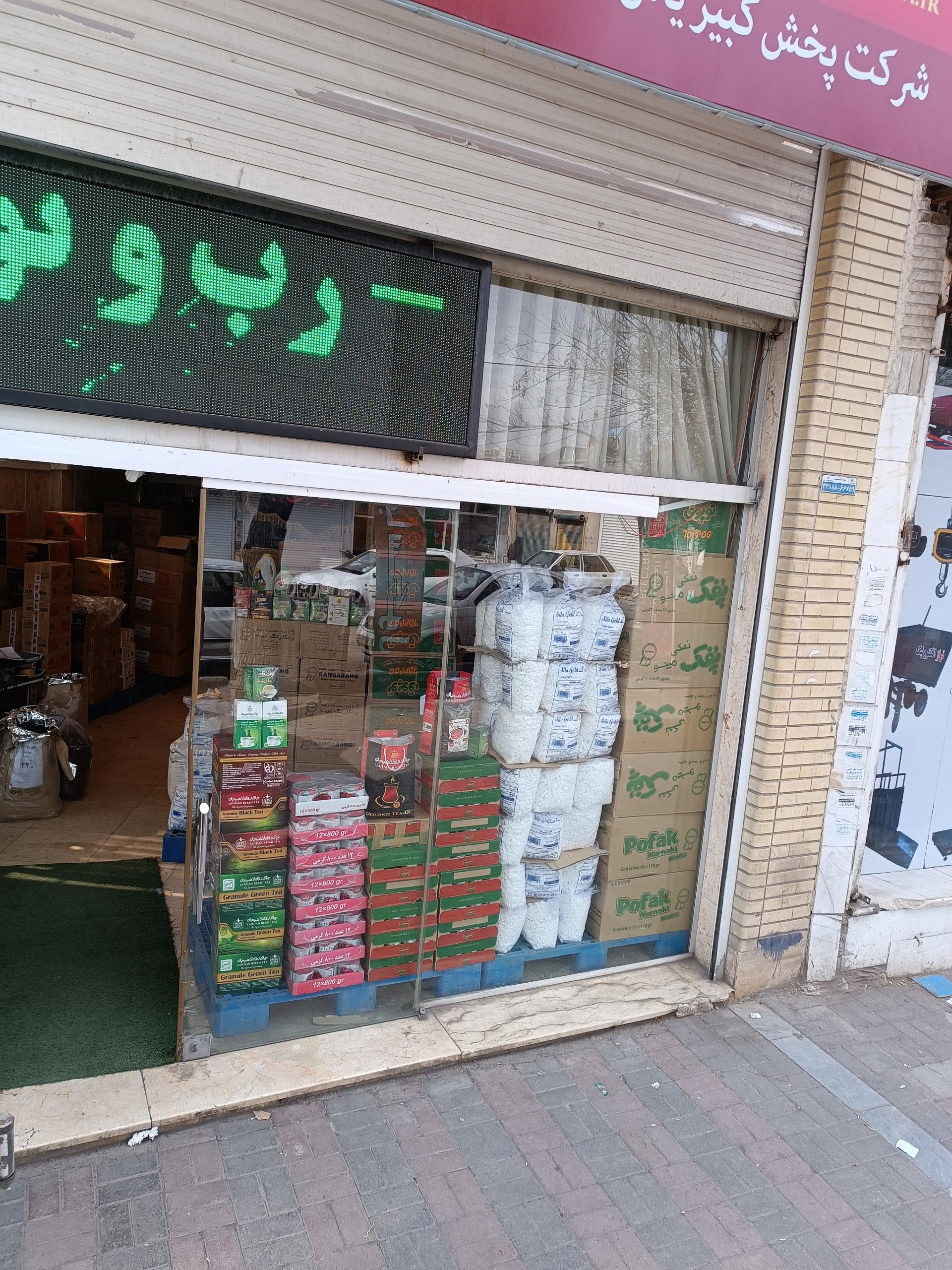 عکس شرکت پخش کبیر یاس کاسپین