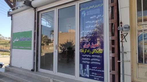 عکس نمایندگی اسنوا راه کربلا 