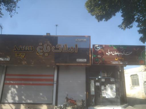 عکس عطاری یاس