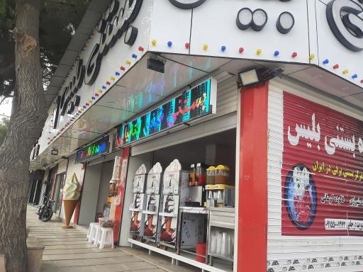 عکس آبمیوه بستنی بلیس