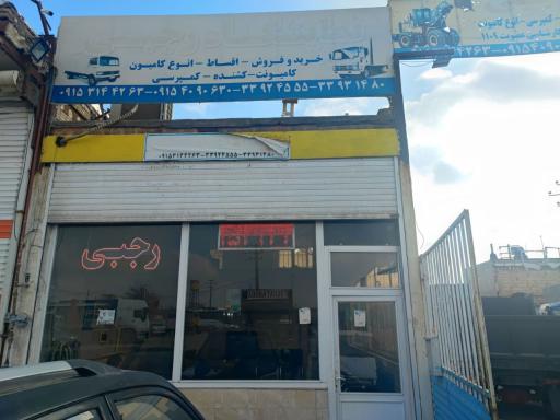 عکس نمایشگاه کامیون رجبی