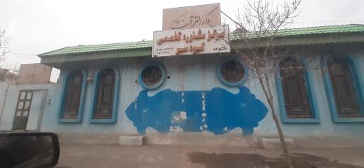 مرکز مشاوره کوه سر