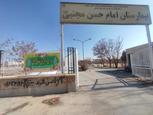 عکس بیمارستان امام حسن مجتبی (ع) شهرستان فامنین