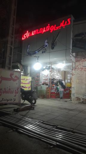 عکس کبابی کاملیا 