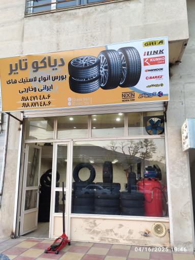عکس دیاکو تایر
