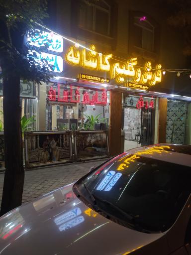 عکس فرش وگلیم کاشانه