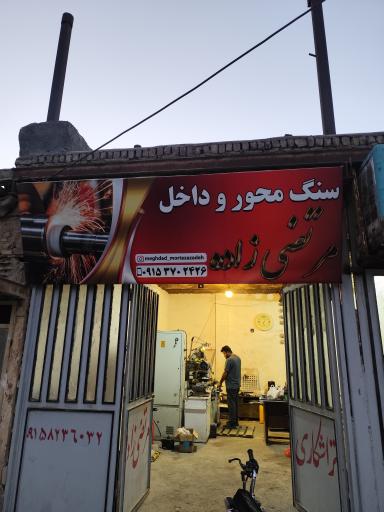 عکس سنگ محور مرتضی زاده 