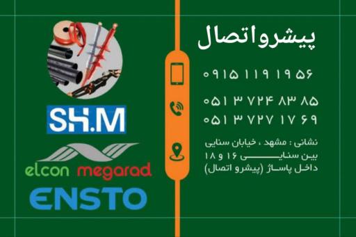 عکس فروشگاه پیشرو اتصال 