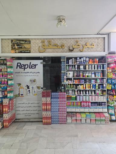 عکس آرایشی و بهداشتی محقق