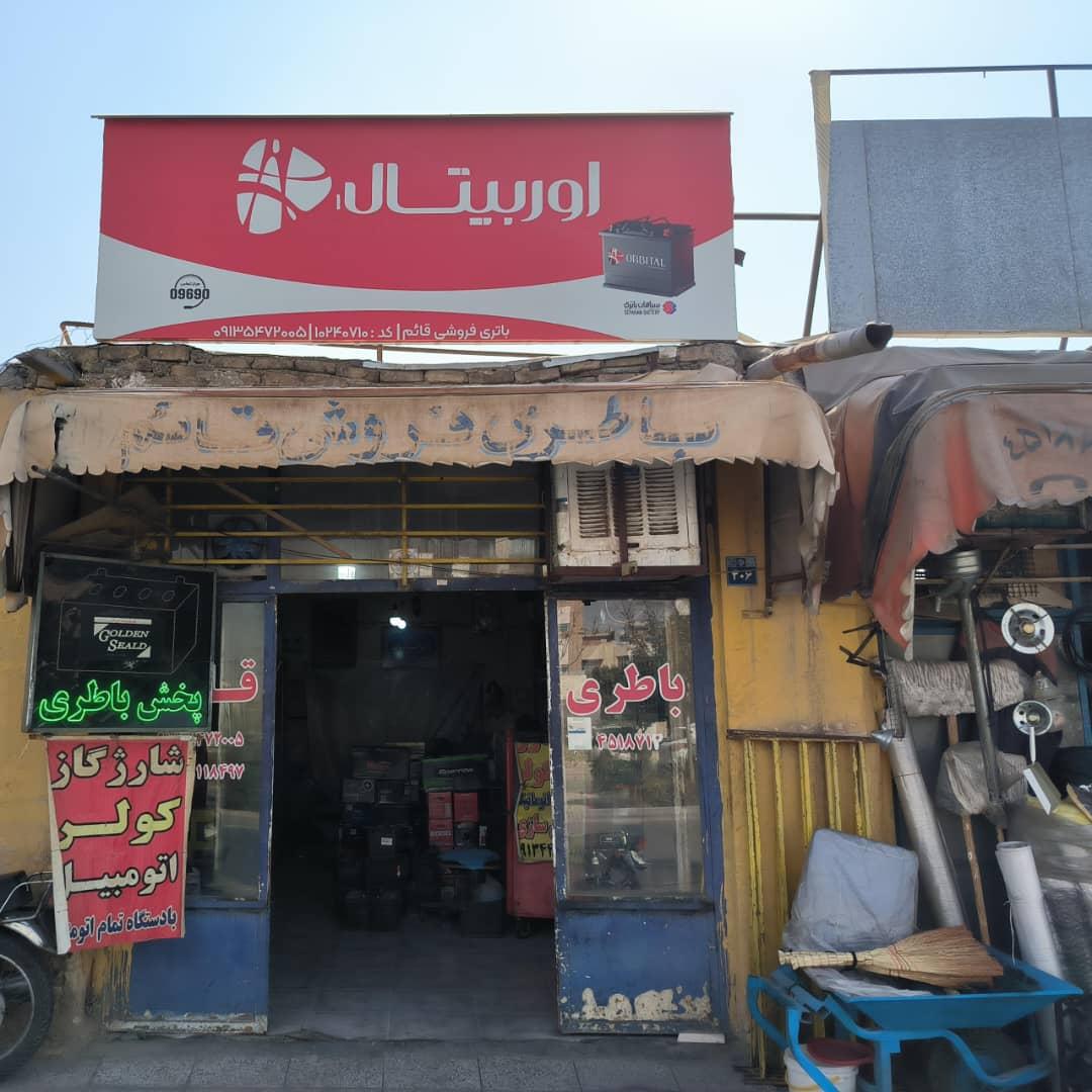 عکس فروشگاه باطری قائم
