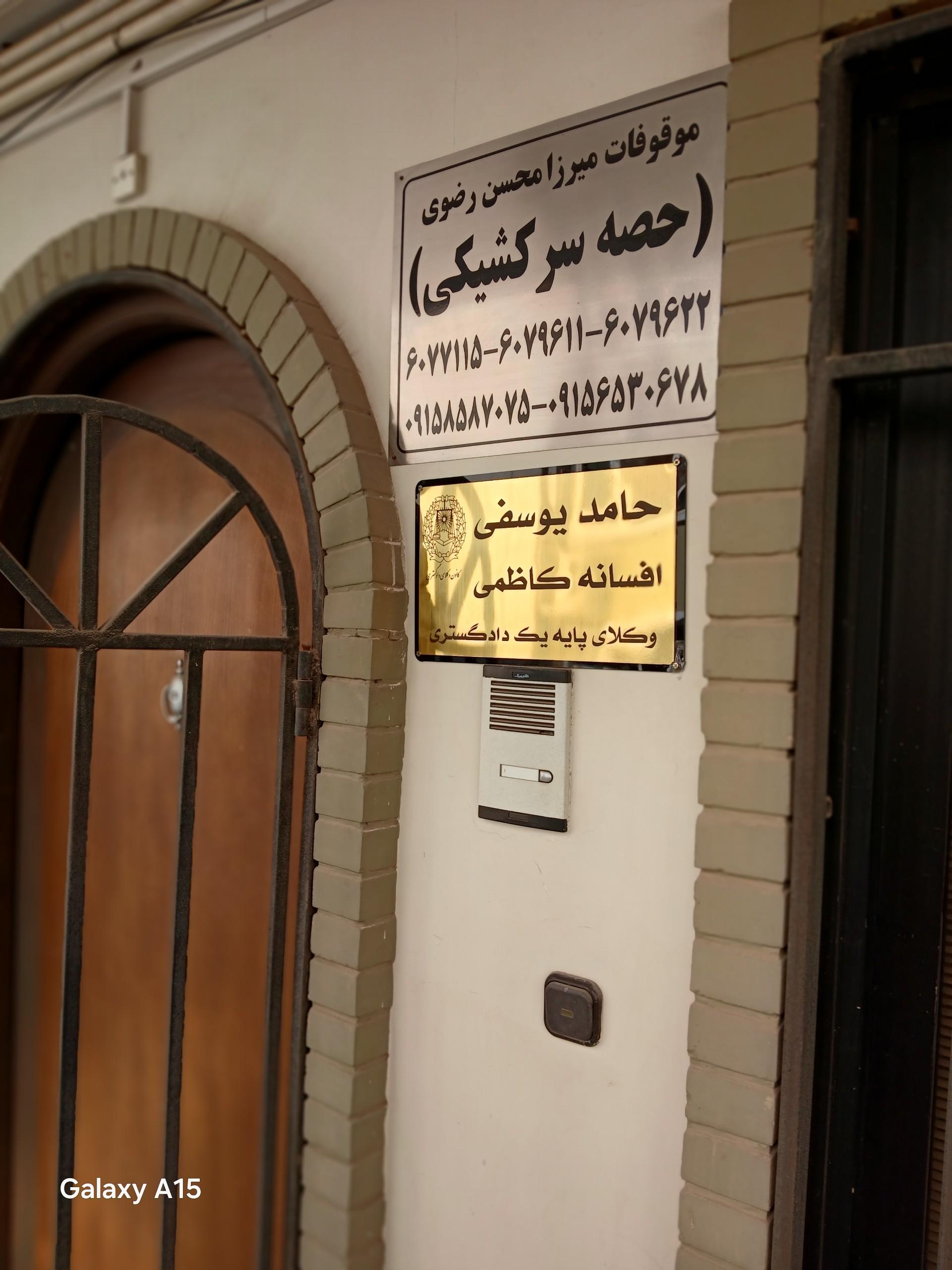 عکس دفتر موقوفات میرزامحمدمحسن رضوی حصه سرکشیکی