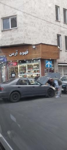 عکس قهوه آرمن 