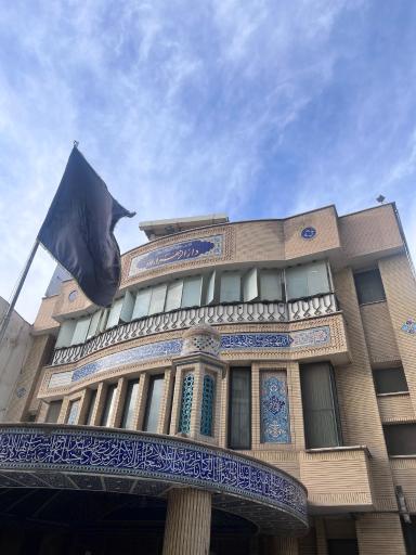 عکس دارالزهرا