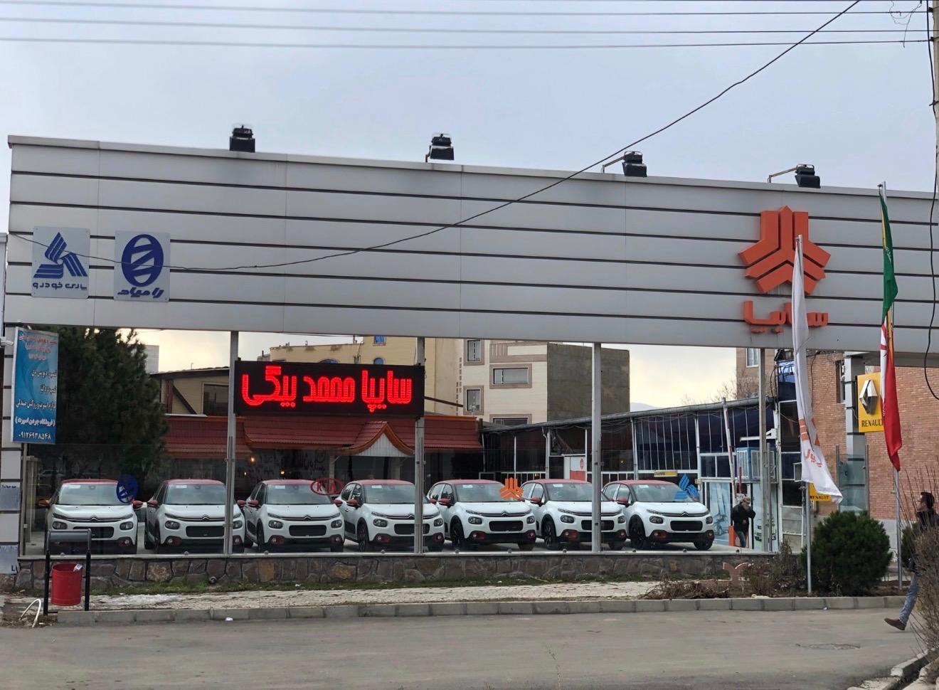 عکس نمایندگی گروه سایپا محمدبیگی
