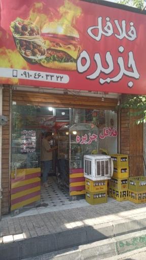 عکس ساندویچی فلافل جزیره