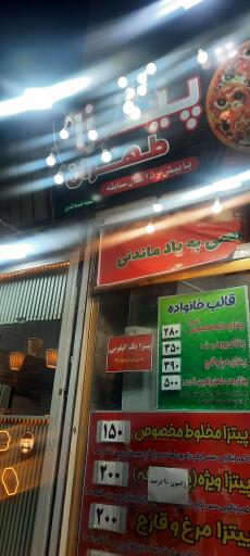 عکس پیتزاطهران
