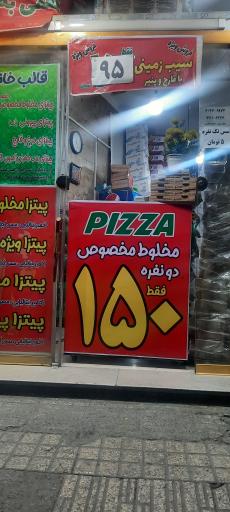 عکس پیتزاطهران