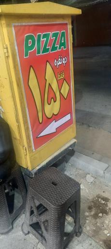 عکس پیتزاطهران