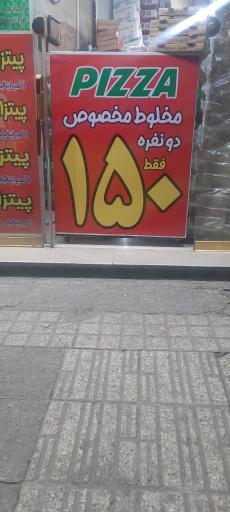 عکس پیتزاطهران