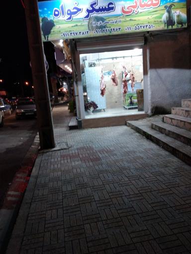 عکس قصابی عسگرخواه