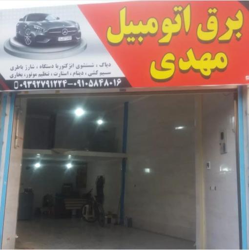 عکس باتری سازی مهدی