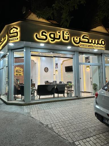 مسکن ثانوی