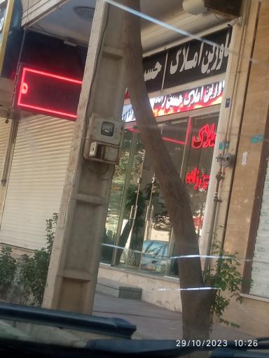 عکس مشاور املاک حسین زاده