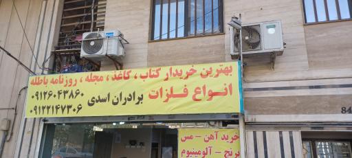 عکس خریدار کتاب کاغذ باطله برادران اسدی 