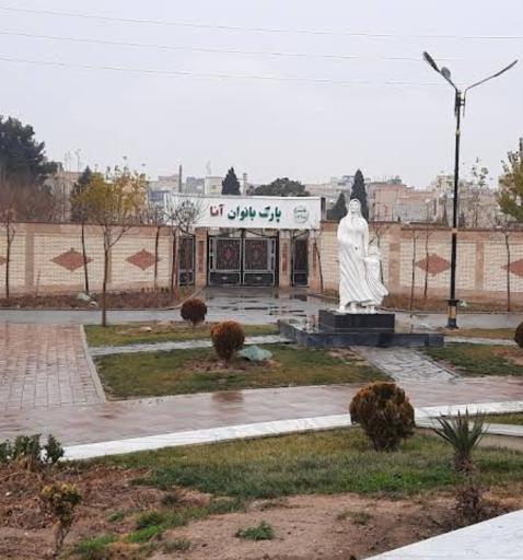 عکس پارک بانوان آنا