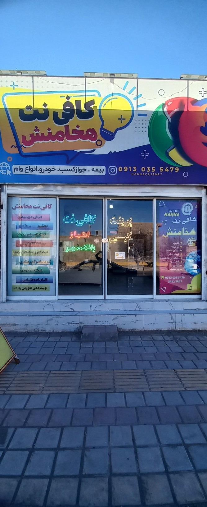 عکس کافی نت هخامنش