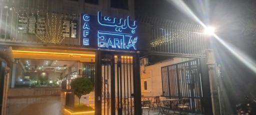 عکس کافه باریتا