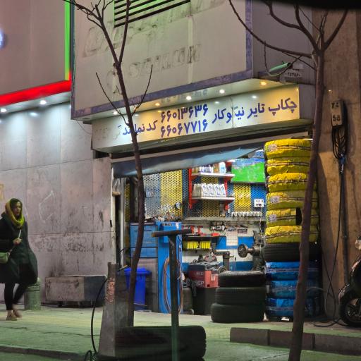 آپاراتی تایر نیکوکار