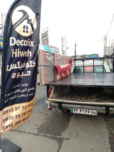 عکس دکوراسیون داخلی حیوه 