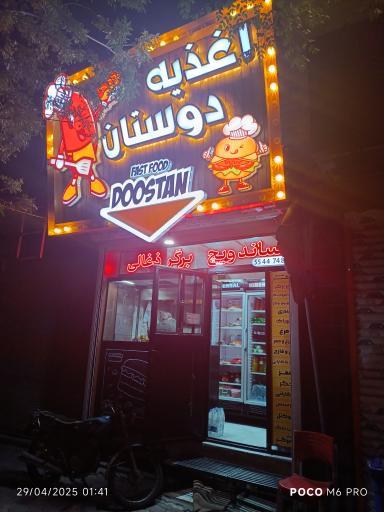 عکس فلافلی دوستان