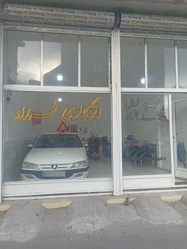 عکس اتو گالری فرزاد