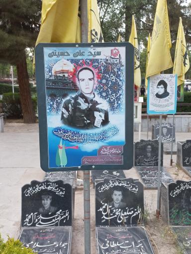 عکس آرامگاه شهید سیدعلی حسینی