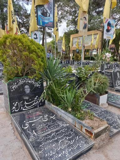 عکس آرامگاه شهید سیدعلی حسینی